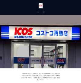 ICOS�@�R�X�g�Ĕ̓X